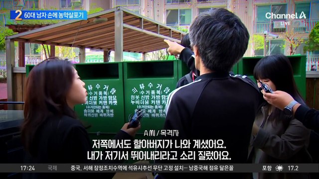 봉천동 아파트 화재…60대 남자 손에 농약살포기