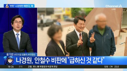 4위 쟁탈전?…나경원·안철수 정면충돌