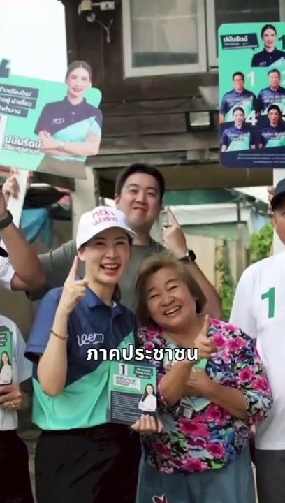 หยก ปนันรัตน์ ชูจุดยืนนายกอิสระ