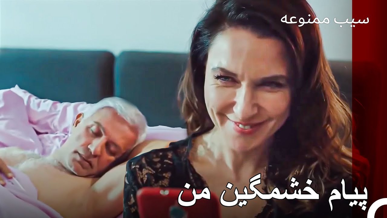 اندر عکسی از او و هالیت برای یلدیز فرستاد - سیب ممنوعه