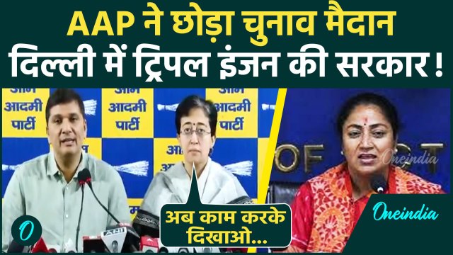 Delhi MCD Mayor Election 2025: दिल्ली में AAP का बड़ा एलान, नहीं लड़ेगी मेयर चुनाव | वनइंडिया हिंदी