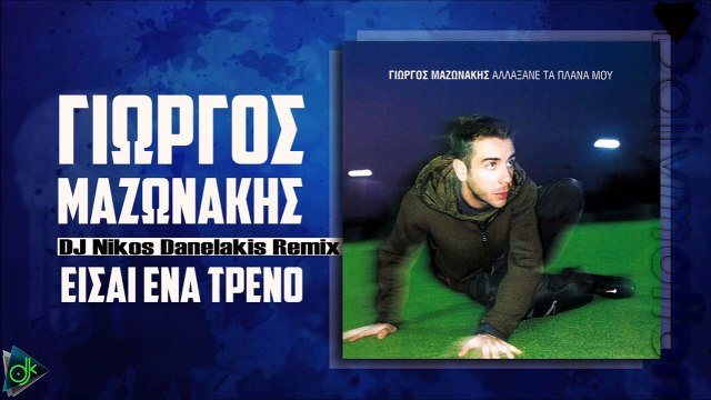 Αναστασία - Bam (G. Petrogiannis Edit)Γιώργος Μαζωνάκης - Είσαι Ένα Τρένο (DJ Nikos Danela
