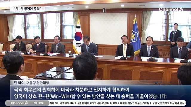 한덕수, 대선 출마 열어두고 ‘한미 협상’ 올인