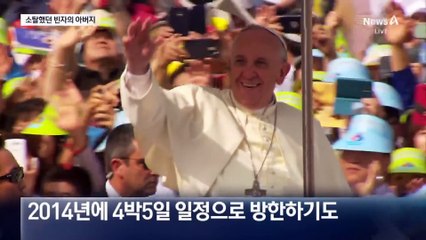 ‘빈자의 아버지’ 떠나다