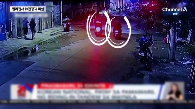 필리핀서 또 한국인 관광객 피살