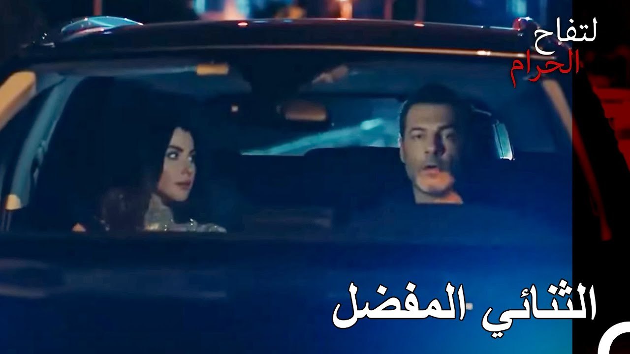 الأخ والأخ لديهم عشاء كامل من القيل والقال - التفاح الحرام الحلقة ال 139
