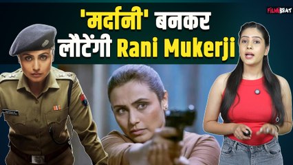 Mardaani 3 First Look: रानी मुखर्जी की 'मर्दानी 3' की रिलीज डेट Confirm