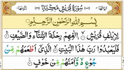 Surah Quraish 41 Times | سورۃ القریش | Full HD Arabic Text | Soothing Recitation