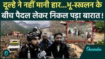 Ramban Land Slide: दूल्हे ने नहीं मानी हार, पैदल बारात लेकर निकला | Jammu Kashmir | वनइंडिया हिंदी