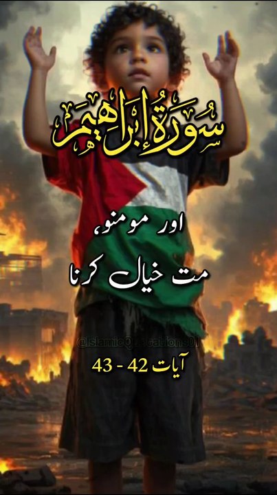 Allah Gaza ki madad farma