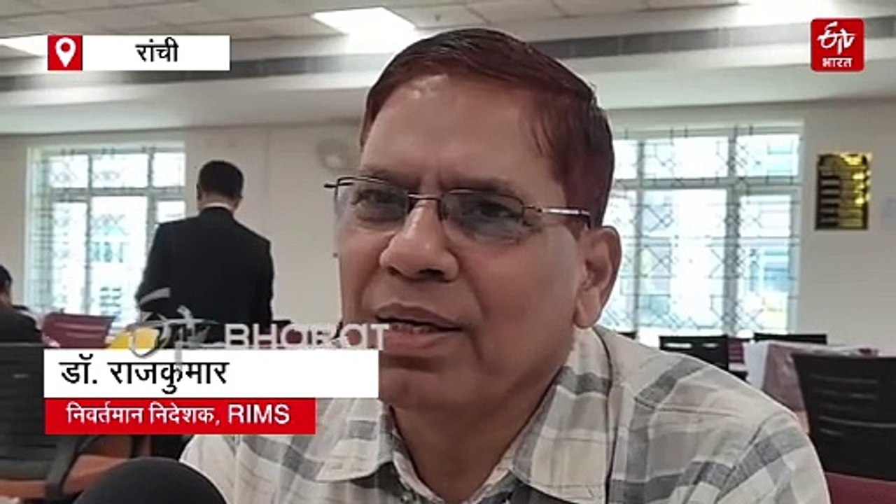रिम्स के निवर्तमान निदेशक डॉ. राजकुमार ने ली न्यायालय की शरण, कहा- सम्मान के लिए गया कोर्ट