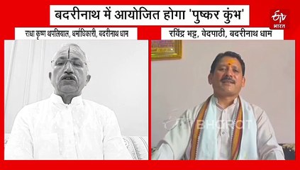 बदरीनाथ में 12 साल बाद सरस्वती उद्गम स्थल पर आयोजित होगा 'पुष्कर कुंभ', यहां वेदव्यास ने की थी महाभारत की रचना