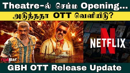 Ajithkumar- ன் Good Bad Ugly திரைப்படம் OTT Release எப்போது தெரியுமா? | Filmibeat Tamil