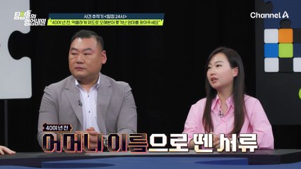 억울하게 외도로 오해받아 쫓겨난 어머니를 찾아달라는 오늘의 의뢰인! 그/리/고 어머니의 사촌을 찾았다?!