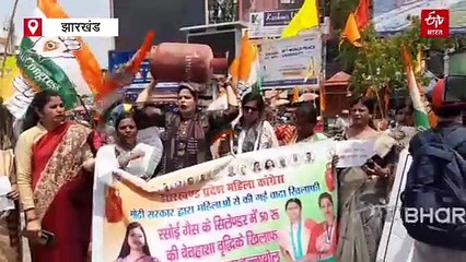 रांची में सिलेंडर लेकर महिला कांग्रेस का प्रदर्शन, केंद्र सरकार के खिलाफ लगाए नारे