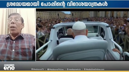 'ജനങ്ങളുടെ മനുഷ്യൻ': ഫ്രാൻസിസ് മാർപാപ്പയെ കുറിച്ച് ലോകം