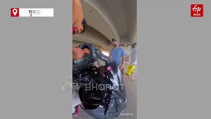 गुरुग्राम में स्कॉर्पियो सवार बदमाशों ने बाइकर्स ग्रुप को पीटा, स्पोर्ट्स बाइक भी मार-मारकर तोड़ डाली