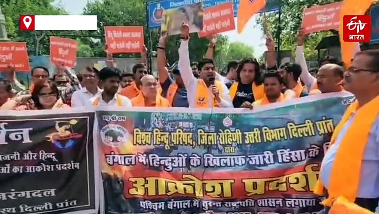 पश्चिम बंगाल में हिंदुओं पर हो रहे अत्याचारों के खिलाफ कंझावला में विश्व हिंदू परिषद् ने किया विरोध प्रदर्शन