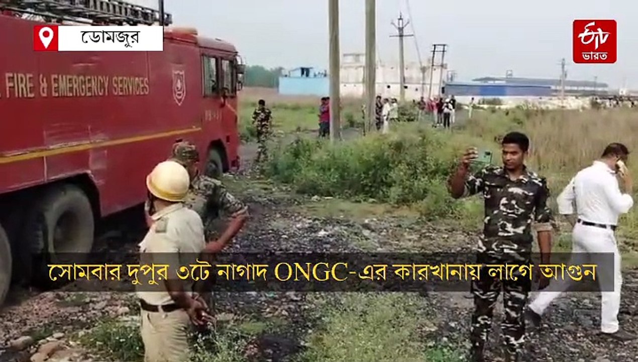 প্রায় 6 ঘণ্টার চেষ্টায় নিয়ন্ত্রণে ডোমজুড় ওএনজিসি কারখানায় বিধ্বংসী আগুন