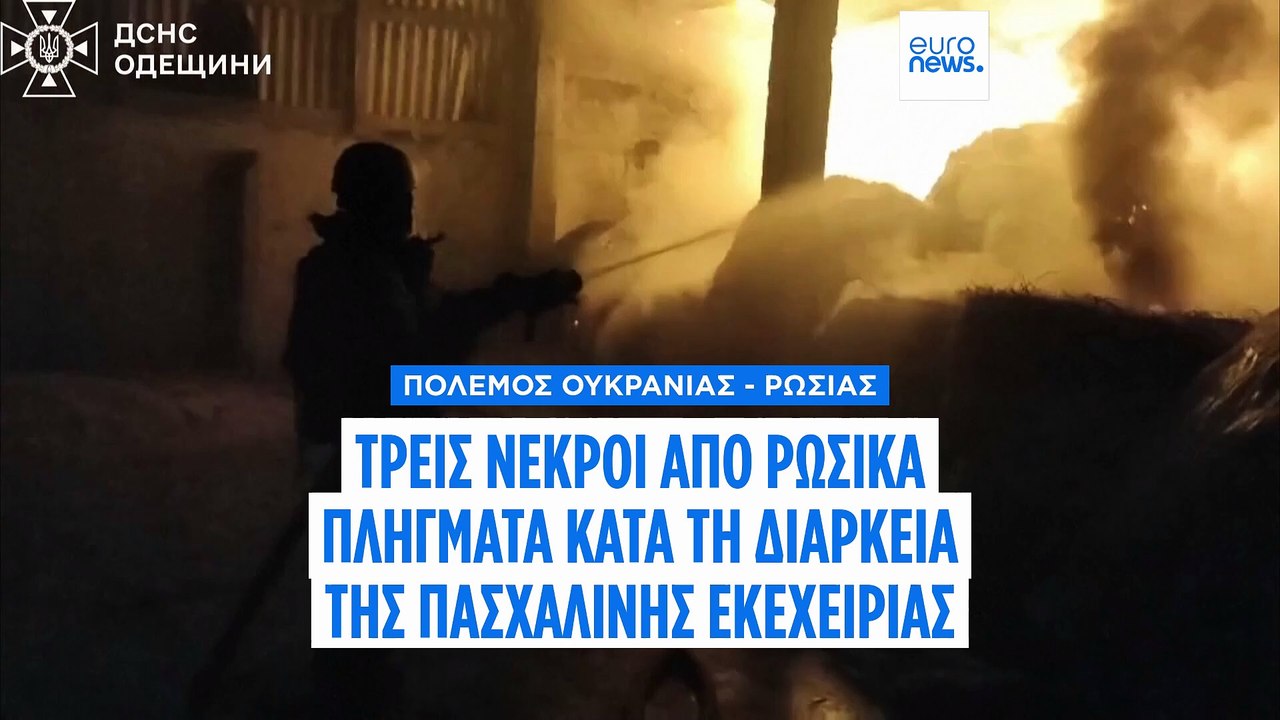 Ουκρανία: Τρεις νεκροί και τρεις τραυματίες στη...