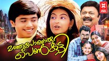Manjupoloru Penkutty Malayalam Movie