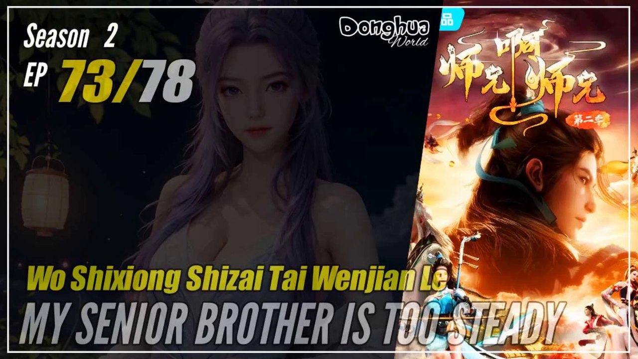 My Senior Brother Is Too Steady Season 2 EP  73 (86) 师兄啊师兄 师妹入山篇 Shixiong A Shixiong | Donghua - 1080P