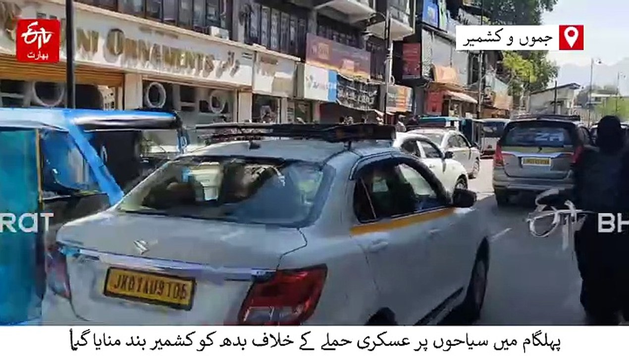 پہلگام حملہ: بند کے بعد کشمیر میں دوبارہ معمولات زندگی بحال