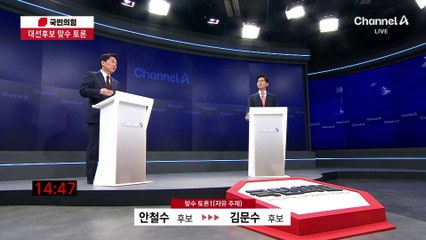 안철수에 따져 물었다…“尹정권의 산파가 왜?”