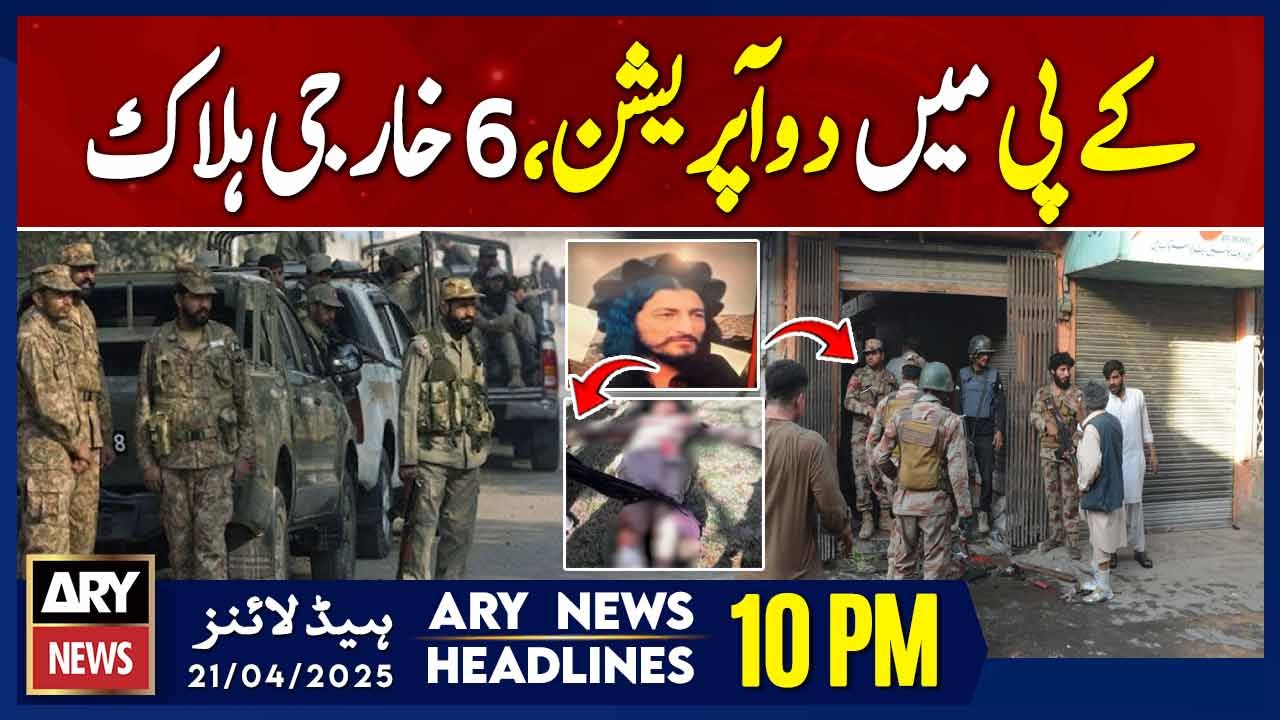 ARY News 10 PM Headlines || 21st April 2025 - Two intelligence-based operations in Pakhtunkhwa