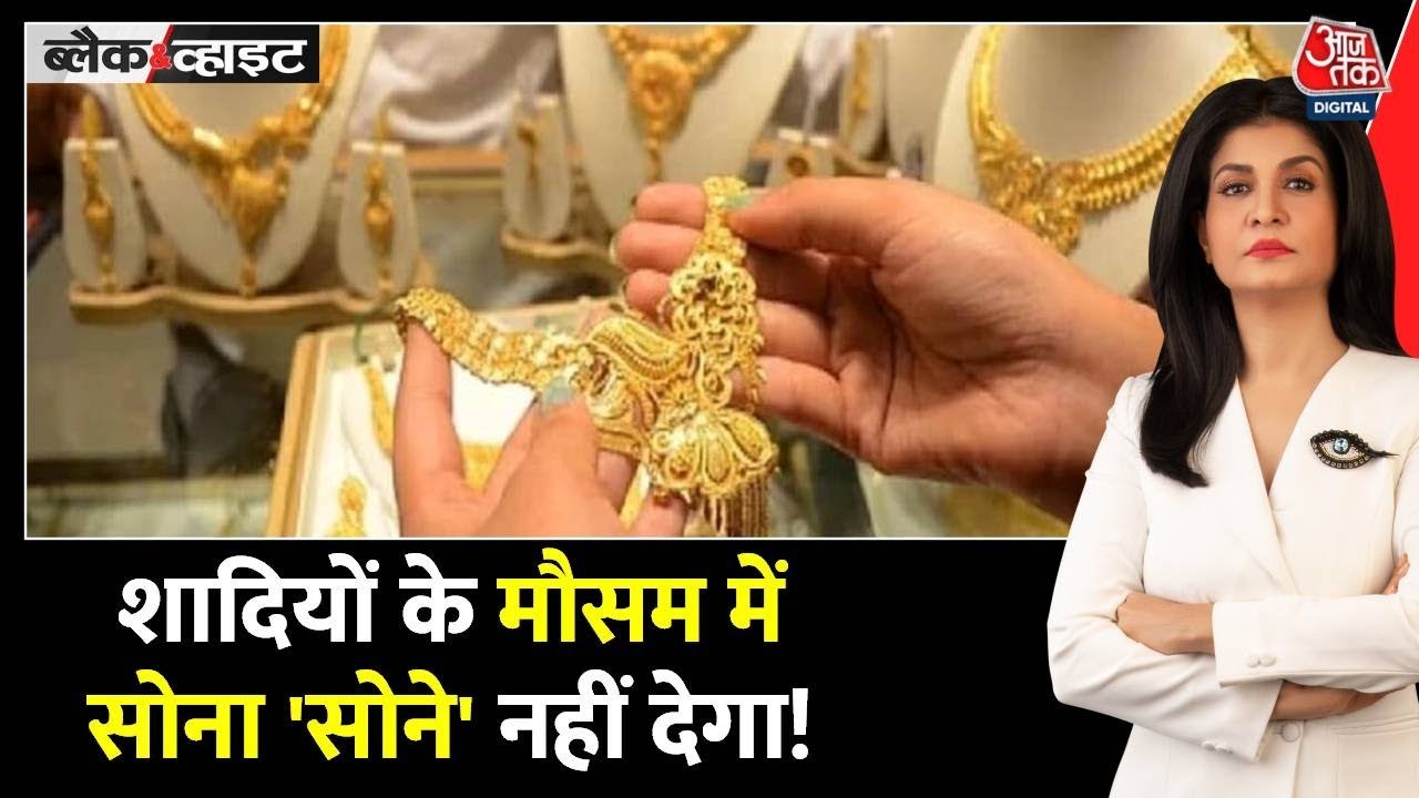 ₹1 लाख के करीब पहुंची 10 ग्राम सोने की कीमत, जा...