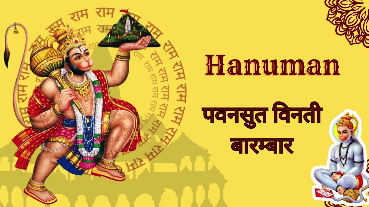 🙏 जय हनुमान | राम भक्त संकटमोचन का शक्तिशाली भजन | Hanuman Bhajan 2025