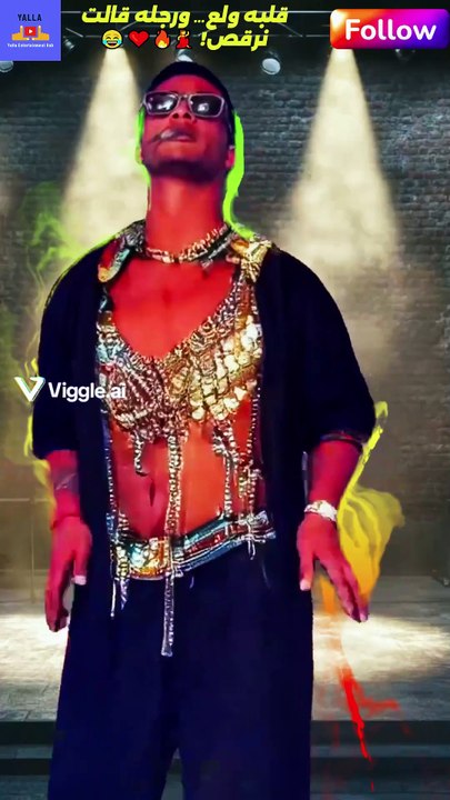 😂 محمد رمضان يرقص على مهرجان ولع قلبى لما شفها ولع  اضحك من قلبك! 💃🔥
