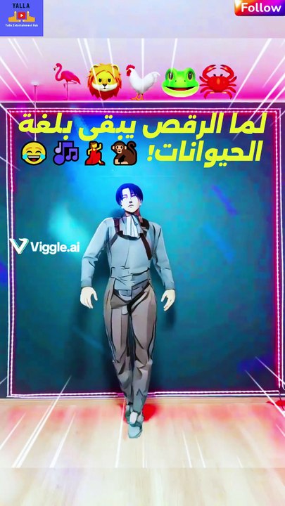 اضحك من قلبك رقص مجنون على نغمات الحيوانات! 🐒🎶😂