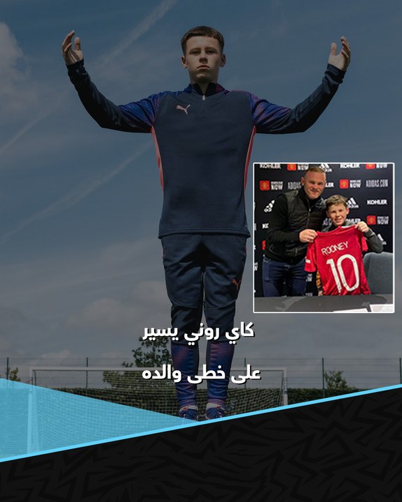 البعض طالب بتصعيده للفريق الأول.. نجل واين روني يشعل مواقع التواصل الاجتماعي بهدف رائع