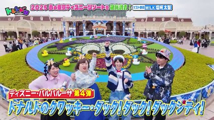 2025春の東京ティスニーリソート徹底調査