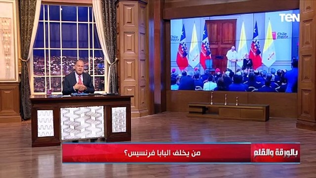 من يخلف البابا فرانسيس بابا الفاتيكان؟