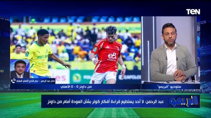 عادل عبد الرحمن نجم الأهلي السابق: لا أحد يستطيع قراءة أفكار كولر.. وأطلب منه هذا الطلب