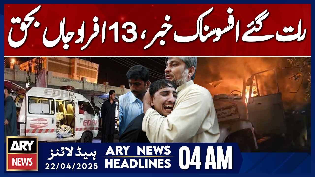 Sad news late night | ARY News 4 AM Headlines | 22nd April 2025