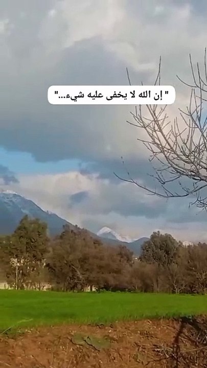 ....إن الله لا يخفى عليه شيء