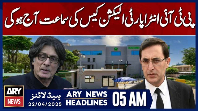 PTI intra-party election case to be heard today | ARY News 5 AM Headlines | 22nd April 2025