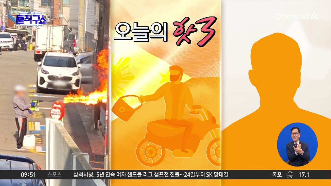 [핫3]‘화염방사’ 방화 부른 층간 소음 갈등
