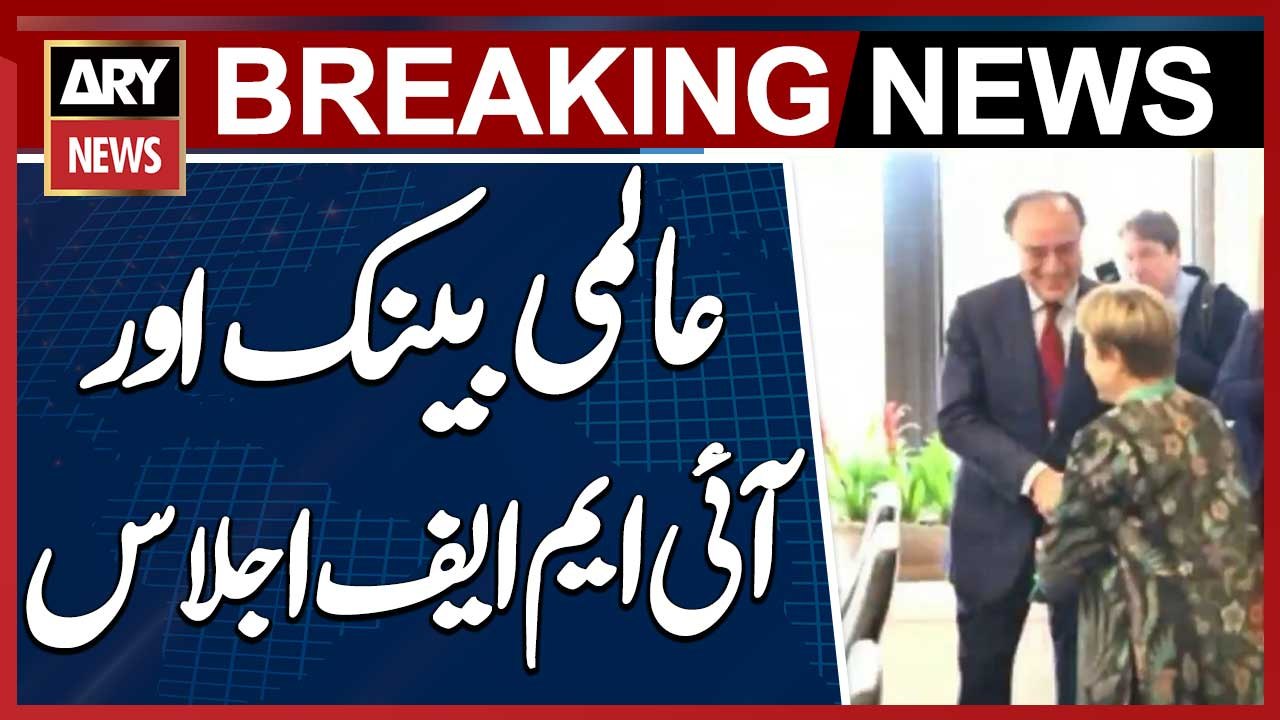 Finance Minister Muhammad Aurangzeb’s Engagements in Washington During World Bank and IMF Meetings