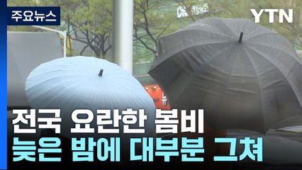 [날씨] 제주 호우특보, 전국 요란한 비...제주 최대 120mm↑ / YTN