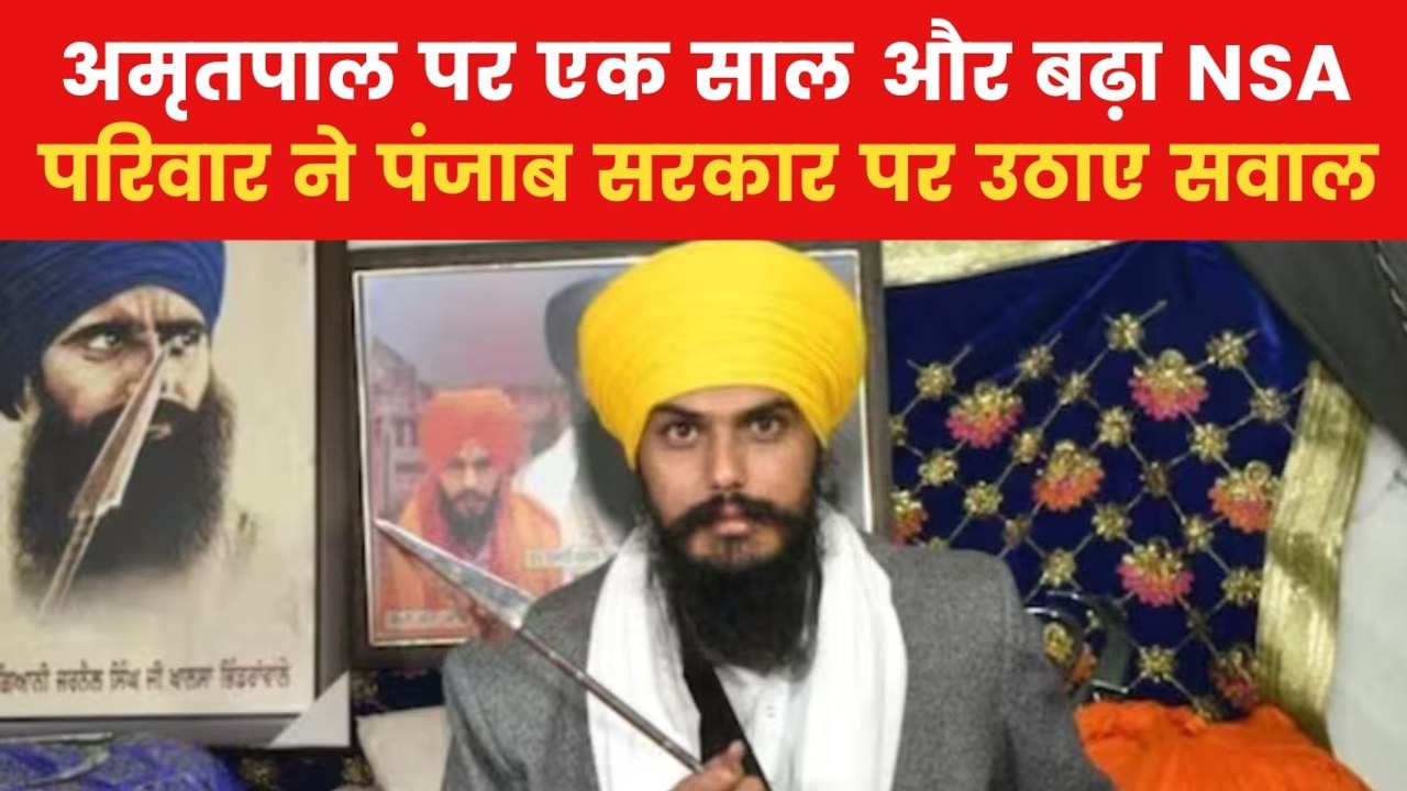 जेल में बंद अमृतपाल सिंह को मान सरकार ने दिया कौन सा झटका, देखें पंजाब आजतक में