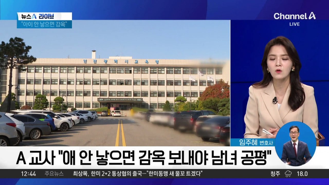 “아이 안 낳으면 감옥”…여고서 무슨 일이?