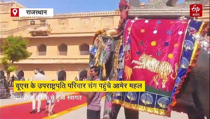 अमेरिकी उप राष्ट्रपति जेडी वेंस जयपुर में, आमेर महल का कर रहे हैं भ्रमण, जानिए पूरा कार्यक्रम