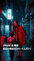 世界で目撃された 日本の都市伝説