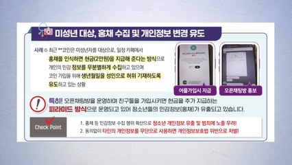 경찰, 홍채 수집·룰렛 사기 '긴급 스쿨벨' 발령 / YTN