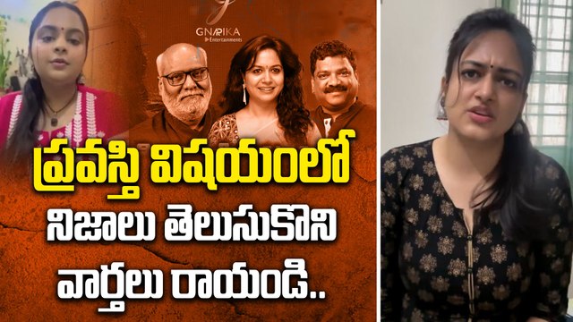 నా వీడియో ఎందుకు చూపించావ్!!Singer Harika Narayan | Singer Sunitha Issue | Keeranvani