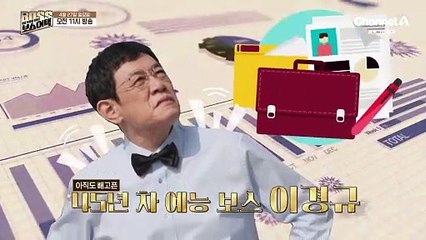 [예고] 이경규&이창호가 공개하는 성공 비법! 🏆 오늘의 성공 보스는 누구?